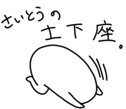 Saito is incompetent sticker #14567167