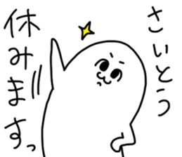 Saito is incompetent sticker #14567186