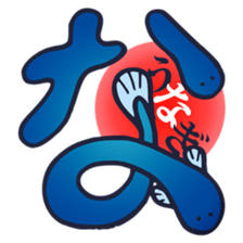 I want to eat eel (Unagi Tabetai) sticker #14567535