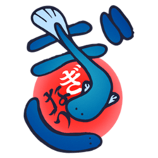 I want to eat eel (Unagi Tabetai) sticker #14567536