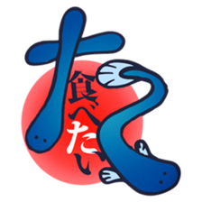 I want to eat eel (Unagi Tabetai) sticker #14567539