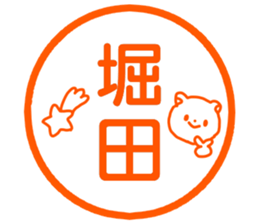 Name sticker Horita can be used sticker #14568719