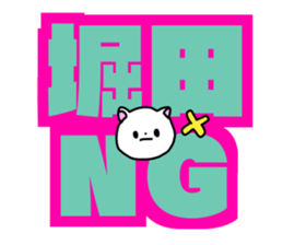 Name sticker Horita can be used sticker #14568721