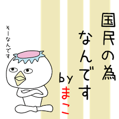 Cute Makochan dedicated