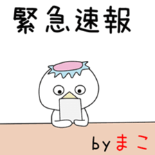 Cute Makochan dedicated sticker #14571473