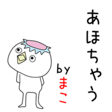 Cute Makochan dedicated sticker #14571482