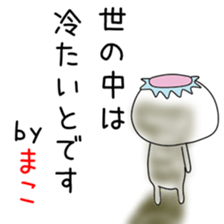 Cute Makochan dedicated sticker #14571489