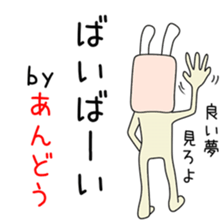 Sticker to be sent to the Andou sticker #14571855