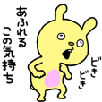 愛情の深いうさぎ - クリエイターズスタンプ