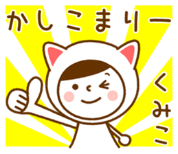 Name Sticker [Kumiko] sticker #14572642