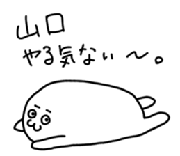 Yamaguchi is incompetent sticker #14574175