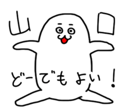 Yamaguchi is incompetent sticker #14574176