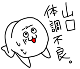 Yamaguchi is incompetent sticker #14574179