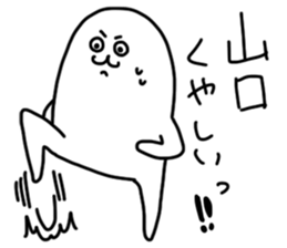 Yamaguchi is incompetent sticker #14574184