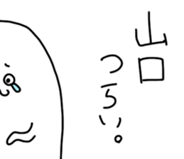 Yamaguchi is incompetent sticker #14574185