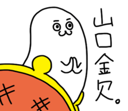 Yamaguchi is incompetent sticker #14574188