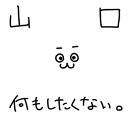 Yamaguchi is incompetent sticker #14574190