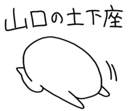 Yamaguchi is incompetent sticker #14574191