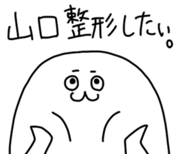 Yamaguchi is incompetent sticker #14574192