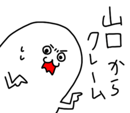 Yamaguchi is incompetent sticker #14574193