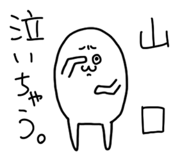 Yamaguchi is incompetent sticker #14574194