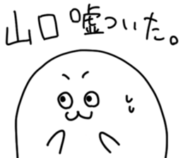 Yamaguchi is incompetent sticker #14574197