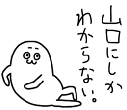 Yamaguchi is incompetent sticker #14574200