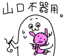 Yamaguchi is incompetent sticker #14574201