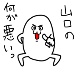 Yamaguchi is incompetent sticker #14574206