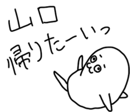 Yamaguchi is incompetent sticker #14574207