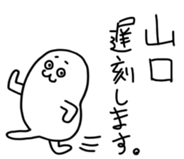 Yamaguchi is incompetent sticker #14574211