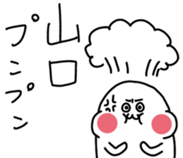 Yamaguchi is incompetent sticker #14574212