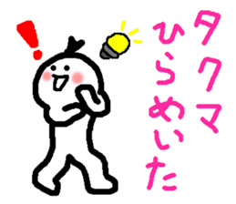 Name sticker used by Takuma sticker #14575163