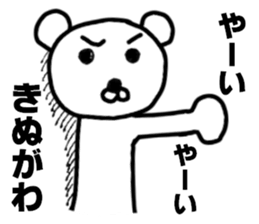 Your name sticker Kinugawa's version sticker #14576579