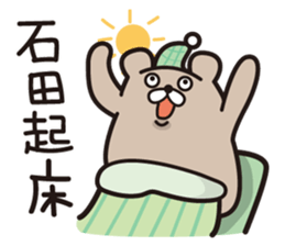 He is ISHIDA sticker #14577326