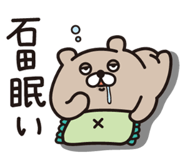 He is ISHIDA sticker #14577327