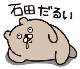 He is ISHIDA sticker #14577328