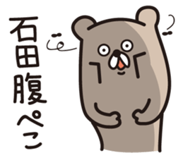 He is ISHIDA sticker #14577330