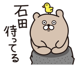 He is ISHIDA sticker #14577338