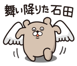 He is ISHIDA sticker #14577340