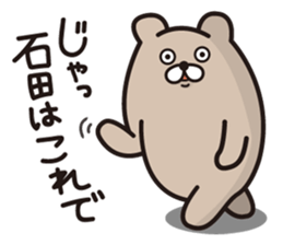 He is ISHIDA sticker #14577341