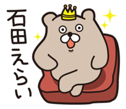 He is ISHIDA sticker #14577349