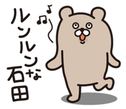 He is ISHIDA sticker #14577355