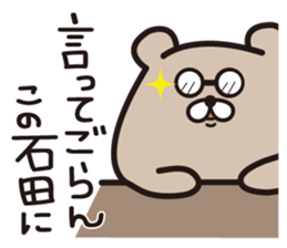 He is ISHIDA sticker #14577356