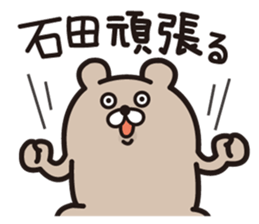 He is ISHIDA sticker #14577357