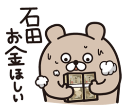 He is ISHIDA sticker #14577359