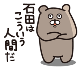 He is ISHIDA sticker #14577365