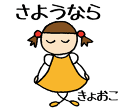 Kyoko chan sticker #14580372