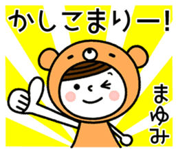 Name Sticker [Mayumi] sticker #14580391