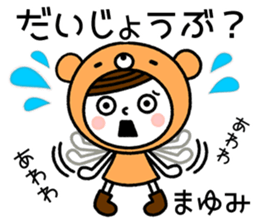 Name Sticker [Mayumi] sticker #14580397